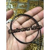 ราคา เชือกร่มสีดำเชือกมูลี่ เชือกทำสร้อยพระ เชือกร่มนอก สีดำ ขนาด 1 2 2 4 mm มีเชือกเคลือบเงา 1 1 5 mm เลือกได้ในตัวเลือกสินค้า (10230084965)