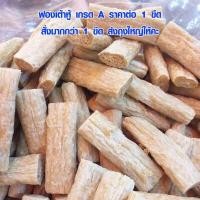 ราคา ฟองเต้าหู้ อย่างดี เต้าหู้ ฟองเต้าหู้แห้ง ฟองเต้าหู้อบแห้ง ฟองเต้าหู้ทอด ฟองเต้าหู้ทอดกรอบ อาหารเจ อาหารมังสวิรัติ เมนูสุขภาพ 1 ขีด (10251286502)