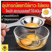 ราคา ส่งฟรี อุปกรณ์แยกไข่ขาวไข่แดง MAXIE egg separator ที่แยกไข่แดงไข่ขาว ช้อนแยกไข่ ช้อนแยกไข่แดง ช้อนแยกไข่ขาว ช้อนแยกไข่แดงไข่ขาว ช้อนแยกไข่ขาวไข่แดง (4466102417)