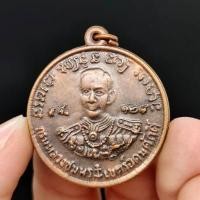 ราคา รุ่น1 เหรียญกรมหลวงชุมพร เขตอุดมศักดิ์ ด้านหลังหลวงปู่ศุข เป็นเหรียญเนื้อทองแดงเก่า ที่เสด็จในกรมหลวงปู่พุทธาภิเษก (13206684582)