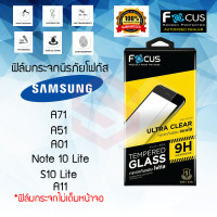 ราคา FOCUS ฟิล์มกระจกไม่เต็มหน้าจอ Samsung Galaxy A53 5G S21 FE 5G S20 FE S10 Lite Note 10 Lite A71 A51 A01 A11 A01 Core A52 A52 5g TEMPERED GLASS ไม่เต็มหน้าจอ (1399498105)