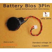 ราคา ถ่าน BIOS Notebook ใหญ่ 3Pin ใหญ่ เบอร์ CR2032 Battery (402224076)