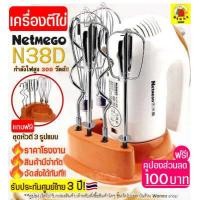 ราคา ส่งฟรี Flash sale เครื่องตีไข่ 300W ฟรี หัวตี 3 รูปแบบ Hand Mixers Netmego เครื่องตีแป้ง เครื่องผสมแป้ง ที่ตีไข่ เครื่องนวดแป้ง เครื่องตีครีม ตะกร้อตี (7949455134)