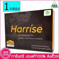 ราคา ฮาไรส์ Harrise Horsetail Brewers Yeast Brewer Yeast Biotin 30 แคปซูล Capsules X 1 กล่อง Boxs (383787426)