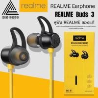 ราคา หูฟังเรียวมี Realme Bud 3 HIFI In ear Earphone ช่องเสียบแบบ 3 5 mm สำหรับ Realme Q2 Q2i V3 V5 X2 Pro 7i 3 Pro Redmi Note 9 8 Pro 8A 7A 9S ของแท้ รับประกัน1ปี BY BIGBOSS (9482711746)