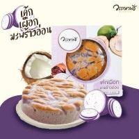 ราคา เก็บคูปองส่งฟรี มีเงินคืน เค้กเผือกมะพร้าวอ่อน ล (8550834917)