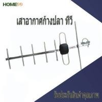 ราคา เสารับสัญญาณดิจิตอล เสาก้างปลา แผงรับสัญญาณทีวี เสาดิจิตอลทีวี (14362584414)