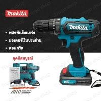 ราคา MAKITA สว่านแบตไร้สาย สว่านไฟฟ้ากระแทก แบต2ก้อน สว่านแบตเตอรี่ สว่านไร้สาย 68V 3ระบบ สว่าน3ระบบ สว่านแบตไร้สาย (14343797483)