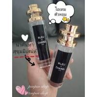 ราคา น้ำหอมกลิ่น BLEU DE CHANEL บูลเดอชาแนล บูลชาแนล ปริมาณ10 30 ml (7136456780)