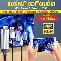 ราคา สายแปลง hdmi 3in1 ต่อมือถือเข้าtv สายเคเบิลข้อมูลเหมาะสำหรับ iPhone Android Type Cแชร์หน้าจอมือถือบนทีวี คอมพิวเตอร type c to hdmi สายhdmi สาย hdmi ต่อทีวี สายต่อโทรศัพท์tv สาย hdm (15577889960)