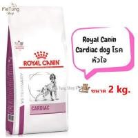 ราคา หมดกังวน จัดส่งฟรี Royal Canin Cardiac dog อาหารโรคหัวใจสุนัขโรยัลคานิน ขนาด 2 กิโลกรัม 14 กิโลกรัม บริการเก็บเงินปลายทาง (13687707582)
