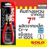 ราคา SOLO คีมถ่างแหวน คีมหนีบแหวน ขนาด 7 นิ้ว รุ่น 901 902 903 904 ปากตรง ปากงอ คีมถ่างแหวน คีมหุบแหวนปากตรง คีมถ่างตรง ถ่างงอ หนีบตรง หนีบงอ Montools T190 (16338863471)