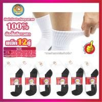 ราคา 1โหล12คู่ ถุงเท้า ถุงเท้านักเรียน ถุงเท้าข้อสั้นสีขาวเทา ถุงเท้าข้อสั้นเหนือตาตุ่ม ราคาสุดคุ้ม รับประกันคุณภาพ (11174359007)