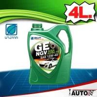 ราคา บางจาก น้ำมันเครื่องเบนซิน บางจาก GE NGV SAE 15w 40 ปริมาณ 4 ลิตร และ 5 ลิตร กดเลือกปริมาณเลยต่ะ (11170058715)