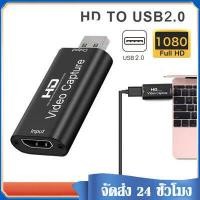 ราคา การ์ดจับภาพวิดีโอเสียง HD Capture Card USB2 0 Mini Video Capture Card สามารถบันทึกวิดีโอและเสียงจากอุปกรณ์ต่างๆได้ HD 1080P รองรับ TV Box PS4 3 Game PC DVD Camcorder D62 (11610482632)