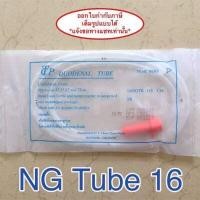 ราคา NG Tube เบอร์ 16 สายให้อาหารทางจมูก 10 เส้น (4922766609)