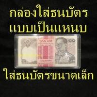 ราคา กล่องใส่ธนบัตร ขนาดเล็ก 1 แหนบ กล่องใส่ธนบัตรแหนบ กล่องใส่แบงค์ กล่องใส่แบงค์แหนบ (6346776539)