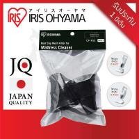 ราคา ไส้กรองไรฝุ่น รุ่น CF FS2 สำหรับใช้กับเครื่องดูดไรฝุ่นที่นอน IRIS OHYAMA IC FAC2 (8795322996)