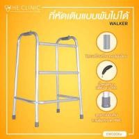 ราคา WALKER ที่หัดเดิน แบบพับไม่ได้ อุปกรณ์ช่วยเดิน สำหรับช่วยพยุงเดิน ไม้เท้า 4 ขา ที่ช่วยพยุงเดิน โครงสร้างทำจากอลูมิเนียม น้ำหนักเบา (4066700153)
