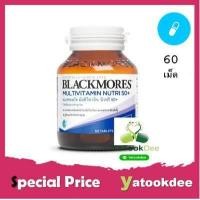 ราคา Blackmores Multivitamin Nutri 50 60 เม็ด แบลคมอร์ส มัลติวิตามิน นิวทริ สารสกัดจากเห็ดหลินจือ ใบแปะก๊วย โสม (8995946754)