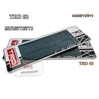 ราคา กรอบป้ายทะเบียนรถยนต์ กันน้ำ กรอบแผ่นป้ายทะเบียนกันน้ำลาย trd แบบสั้นสั้น สั้นยาวและยาวยาว ชุด2ชิ้นหน้าท้ายรถ (4224112612)