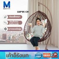 ราคา Max Shops ชิงช้ารังนก เก้าอี้ชิงช้า เก้าอี้แขวน เก้าอี้แขวนรูปทรงรังนก เก้าอี้กระเช้ารังนก เก้าอี้แขวนแกว่ง Nest Swing Chair กระเช้ารังนกหวาย Swing Chair (11455696391)