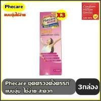 ราคา Phecare Pregnancy Strip Test ชุดตรวจตั้งครรภ์ แบบจุ่ม ชุด 3 กล่อง ที่ตรวจครรภ์ ที่ตรวจตั้งครรภ์ (712392977)