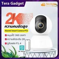 ราคา สินค้าพร้อมส่ง Global Version Xiaomi Mi Home Security Camera 360 PTZ 2K SE กล้องวงจรปิด กล้องwifiไร้สาย กล้องวงจรปิด wifi กล้องวงจรไรสาย กล้องวงจร กล้องวงจร กลัองวงจรปิด wif (4338064496)