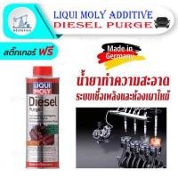 ราคา Liqui Moly Diesel Purge 500 ml น้ำยาล้างหัวฉีด วาล์ว หัวลูกสูบและห้องเผาไหม้ รถยนต์ เครื่องยนต์ดีเซล (12036893092)
