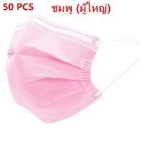 ราคา AGOWIL COD 50ชิ้น แพ็ค 50PCS หน้ากากอนามัยแบบใช้แล้วทิ้งสามชั้นสำหรับผู้ใหญ่และเด็ก No Box 10pcs KF94 L16038 (6159348129)