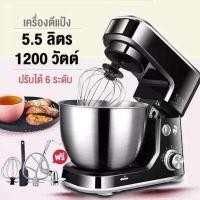 ราคา เครื่องตีแป้ง เครื่องนวดแป้ง เครื่องผสมแป้ง เครื่องตีไข่ เครื่องผสมอาหาร 5 5L1200W (15616418268)