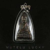 ราคา พระเครื่อง จี้พระ หลวงปู่ทวด วัดช้างให้ จ ปัตตานี ปี2505 เลี่ยมกรอบพลาสติกกันน้ำ 100 (16057997796)