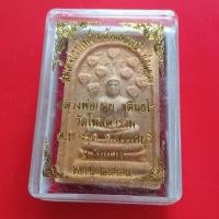 ราคา พระสมเด็จปรกโพธิ์ หลวงพ่อกวย รุ่น ย้อนยุค แท้ พระเครื่องยอดนิยม เครื่องรางและสิ่งศักดิ์สิทธิ์ รับประกันความแท้ เก็บเงินปลายทาง พระเครื่องออนไลน์ (14572296183)
