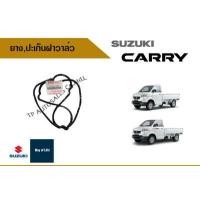 ราคา ปะเก็นยางฝาครอบวาล์ว Suzuki Carry ปี 05 16 อะไหล่แท้ (13087267608)