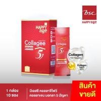 ราคา BSC Happy Age Collagee5 คอลลาจีไฟว์ อาหารเสริมคอลลาเจน บำรุงสายตา บำรุงกระดูก ข้อต่อ ผมและเล็บ 1กล่อง บรรจุ 10 ซอง สินค้าหมดอายุ เดือน 02 2023 (9438946699)