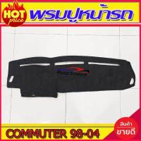 ราคา พรมปูคอนโซลหน้ารถ รถตู้ Toyota Hiace หัวจรวด ปี 1998 1999 2000 2001 2002 2003 2004 (888440566)