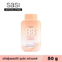 ราคา sasi บีบี เพอร์เฟค พาวเดอร์ 50 กรัม sasi BB Perfect Powder 50g (8938382164)