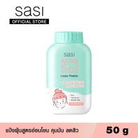 ราคา sasi ศศิ แอคเน่ โซล ลูส พาวเดอร์ 50กรัม ACNE Sol Loose Powder 50 g (7510369070)