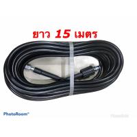 ราคา สายปั้มน้ำแรงดันสูงยาว น้ำหนักเบา 15 เมตร (7902273110)
