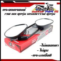 ราคา กระจก เวฟ110i Dream Wave 110i เวฟ125R S 125i Wave110i ปี2019 2020 เวฟ110i ledกระจกมองหลัง กระจกข้างกระจกมอไซค์ (14027178671)