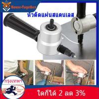 ราคา พร้อมส่ง กรุงเทพ หัวแปลงสว่าน ตัดโลหะ ตัดแผ่นวัสดุทุกชนิด แปลงสว่านเป็น คัตเตอร์ หรือ เครื่องเจียรเป็นคัตเตอร์ Nibble Metal Cutting Double Head Sheet Nibbler Saw Cutter Tool (7212812217)