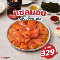ราคา Koreadong l แซลมอนดองซีอิ๊วเกาหลี l โคเรียดอง Koreadong อาหารเกาหลี l โคเรียดอง Koreadong อาหารเกาหลี (10010290613)
