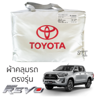 ราคา ผ้าคลุมรถยนต์ TOYOTA REVO 4ประตู ผ้าคลุมรถ ตรงรุ่น ผ้า SilverCoat Oxford เกรดพรีเมี่ยม ทนแดด ไม่ละลาย toyota revo ผ้าคลุมรถ โตโยต้า รีโว่ (16109470854)