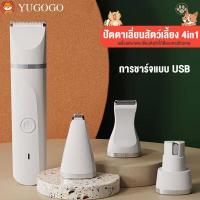 ราคา ปัตตาเลี่ยน หมา ตัดขนแมวnew pink แบตตาเลียนหมา ชุดอุปกรณ์ตัดขนสุนัข 4in1ที่ตัดขนสุนัข 4 replacement heads การชาร์จแบบ USBและสามารถใช้งานแบบไร้สายได้ (15076280911)