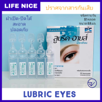 ราคา Lubric eyes ลูบริค อายส์ ชนิดหลอด รายวัน Exp 08 2024 (15202790756)