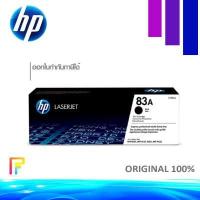 ราคา HP CF283A ตลับหมึกโทนเนอร์ สีดำ ของแท้ Black Original Toner Cartridge (13208329301)