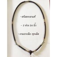 ราคา สร้อยกะลา สร้อยกะลาแท้ กะลาตาเดียว งานเจาะมือ 3 ห่วง ยาว 24 นิ้ว Real shell pearl necklace one eye shell hand drill 3 rings (3102654507)