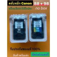 ราคา Canon INK PG 88 BLACK CL 98 COLOR E500 E510 E610หมึกแท้แบบไม่มีกล่อง nobox (10197887163)