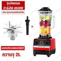 ราคา TIXX รับประกัน 3 ปี เครื่องปั่น1แถม1 ปั่นน้ำแข็งได้ เคื่องปั่น เครื่องปั่นบด เครื่องปั่นผลไม้ เครื่องปั่นอเนกประสงค์ เครื่องปันผลไม (8905450685)