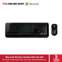 ราคา Microsoft Wireless Desktop 850 with AES USB ชุด คีย์บอร์ดและเมาส์ไร้สายแบบ Nano Transceiver (8255896932)